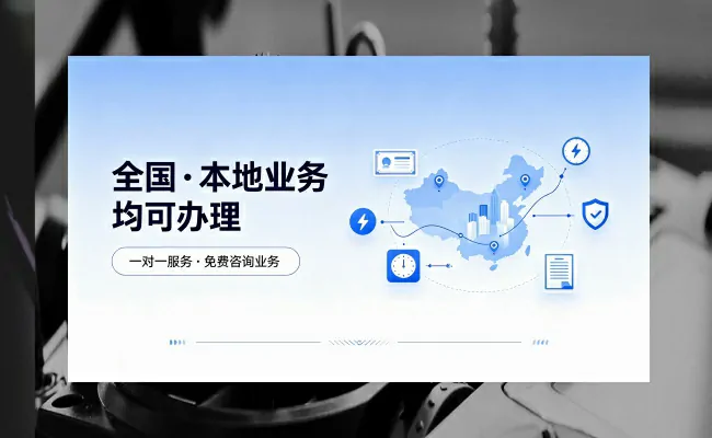 资质代办公司